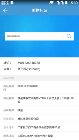 国物标识 3.0.5 安卓版 3