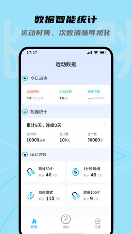 跳跳跳绳 1.0.5 官方版 2