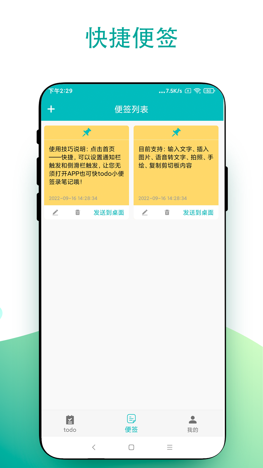 todo小便签 V2.0.2  2