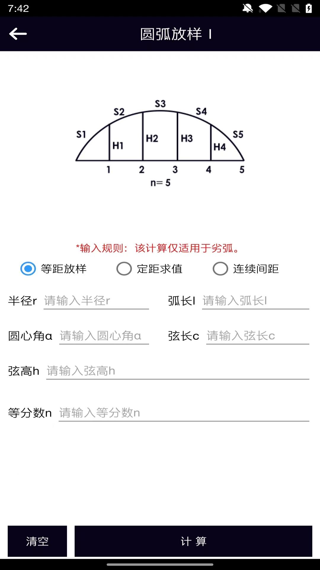 面积体积计算器 1.0.2 官方版 3