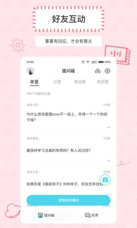 Askbox提问箱 1.0.1 最新版 2