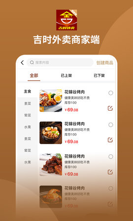 吉时外卖商家端 1.2.6 最新版 2