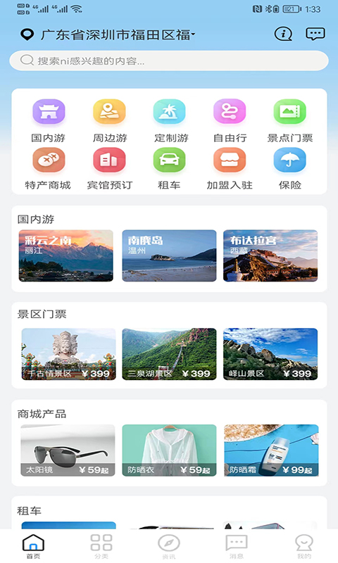 酷游旅行 v2.0 手机版 3