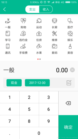 税率管家 1.0.0 安卓版 4