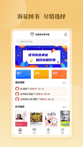 云书馆 3.1.1 官方版 1