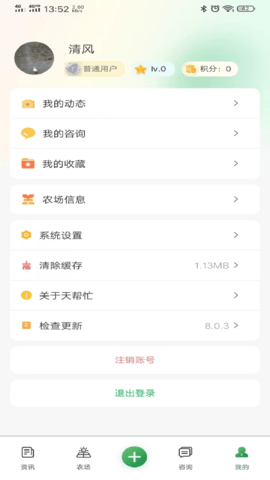 天帮忙-为农直通气象服务APP 8.1.4 安卓版 2