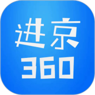 进京360app下载安装-进京360软件官方版