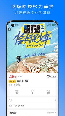 丝路版权网 1.0.36 官方版 2