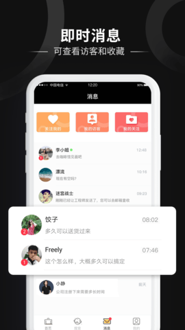 友邻客 3.3.1 官方版 4