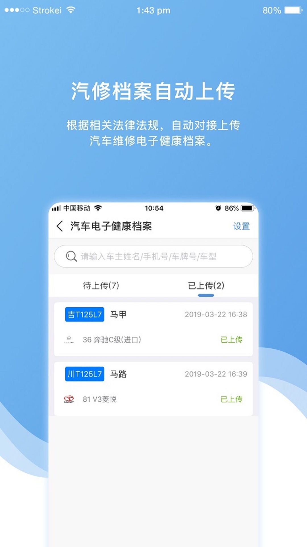 车店长Plus 2.1.7 官方版 1