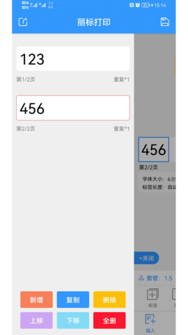 丽标打印 1.5  3