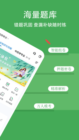 执业药师练题狗 3.1.0.0 官方版 1