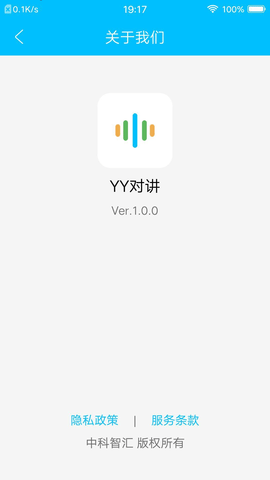 YY对讲 1.0.5 官方版 3