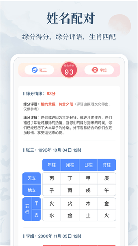 取名宝典 1.0.9  4