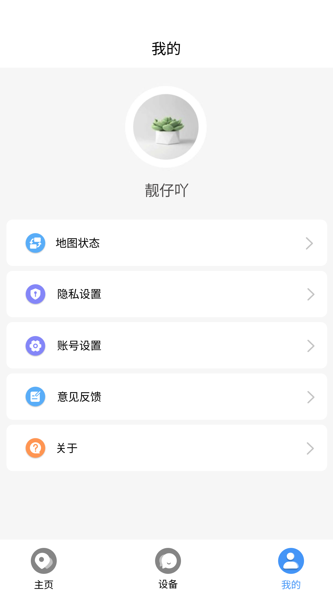 IoT设备管理 1.1.0.0 官方版 3