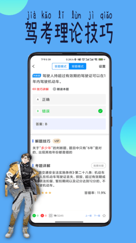 科目一技巧 1.0.5 官方版 1