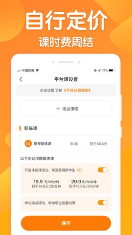 来音练琴老师端 3.11.2  1