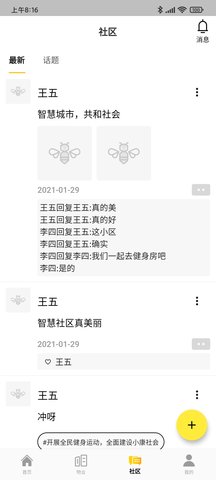 小蜜蜂智慧社区 1.8.6-dev 最新版 3