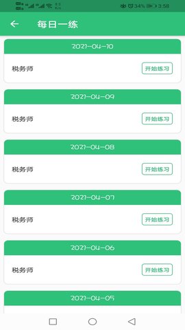 税务师职业资格丰题库 1.2.5  3