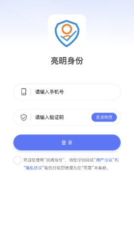 亮明身份 2.0.10  1