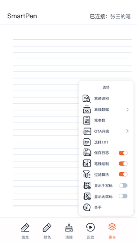 SmartPen V4.6.53 手机版 2