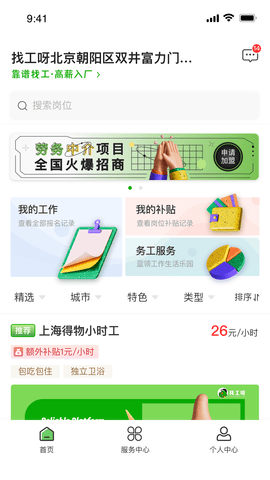 找工呀 2.4.2 官方版 1