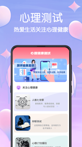 MBTI心理测试 3.2.7 最新版 1