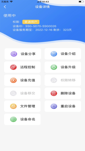 炻器物联 2.5.4 官方版 2