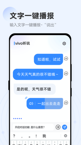 vivo听说 2.3.0.0 官方版 2