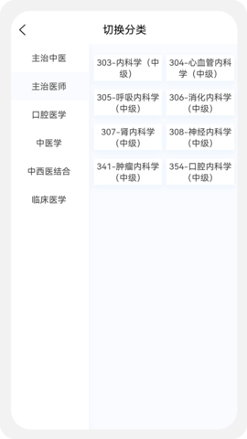 内科学新题库 1.3.0 官方版 2