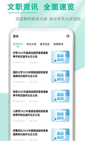 文职帮 3.0.0.3 手机版 4