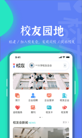 i校友 1.1.5 手机版 1