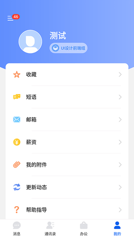 永中智慧办公 6.2.8 官方版 4