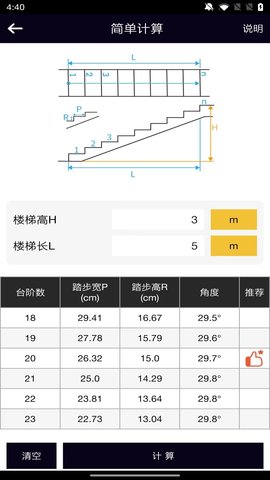 楼梯栏杆计算器 1.0.8  1