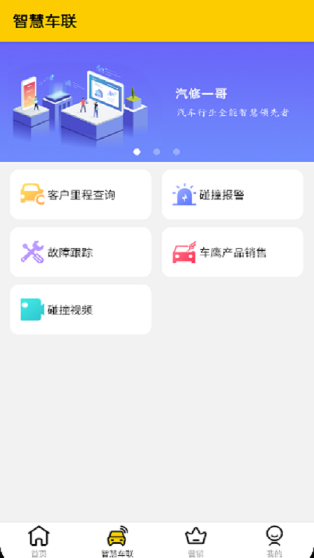 汽修一哥 1.0.2 官方版 2