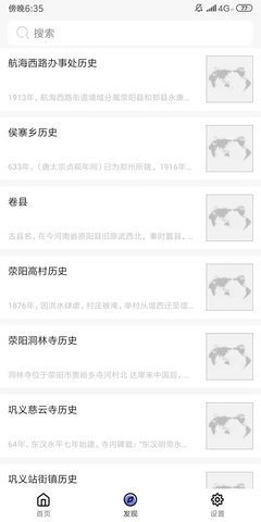 郑州史图 1.0.8 安卓版 3