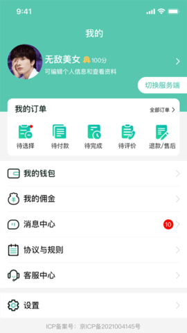 邻时工 2.0.3 官方版 2