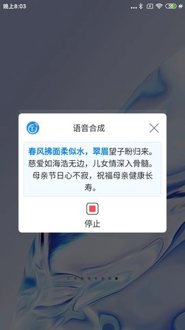 听音 3.1 官方版 4