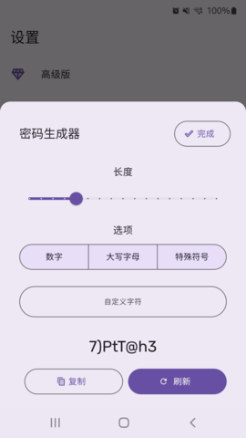 PassStore-密码管理器 1.1.7  3