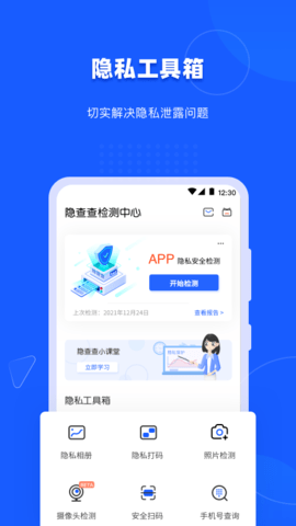隐查查 V1.4.3 最新版 1