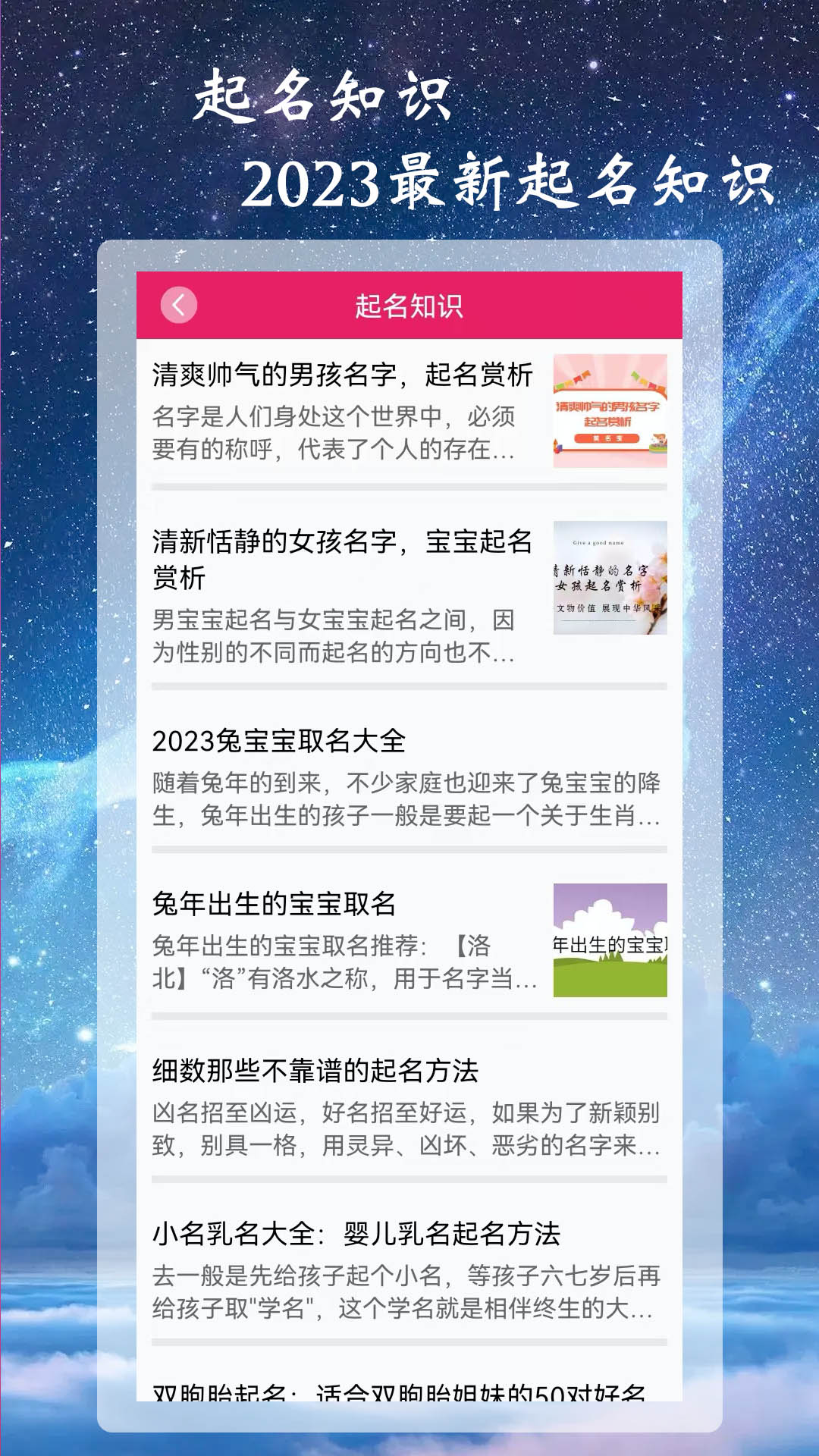 司命宝宝取名起名 1.9 手机版 4