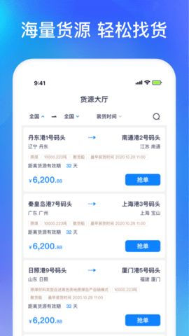 智通三千船东APP 1.13 手机版 1