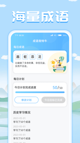 成语我特牛 1.0.2 最新版 1