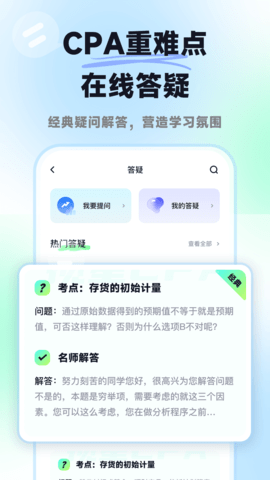 揽星会计CPA 1.3.4  2