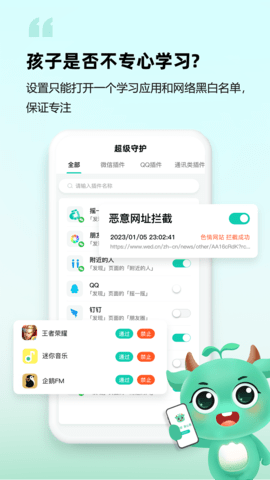 皆成守护家长端 Parent_241110402  2