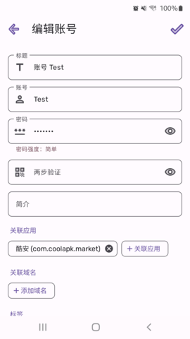 PassStore-密码管理器 1.1.7  1