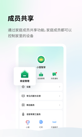 小雷智家 1.0.2 官方版 3