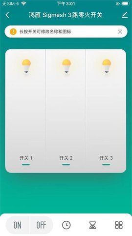 智慧家居照明 1.0.0 官方版 3