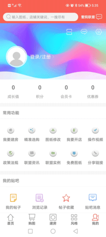 墅院之家 V10.6.2  4