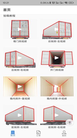 验箱宝 1.1.11 最新版 2